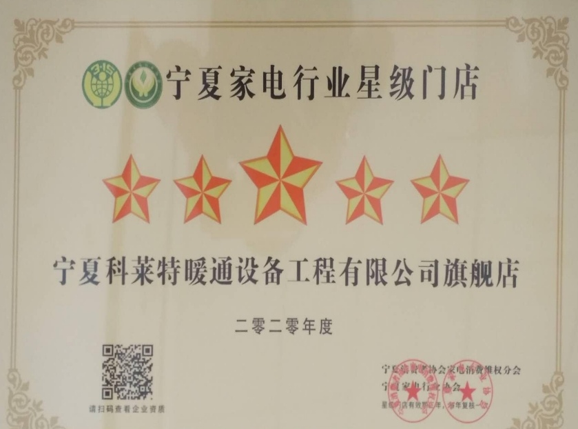 宁夏家电行业星级门店