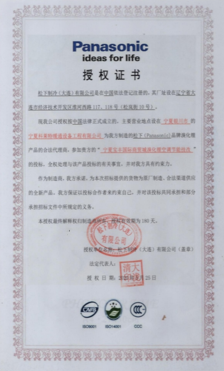 Panasonic授权证书