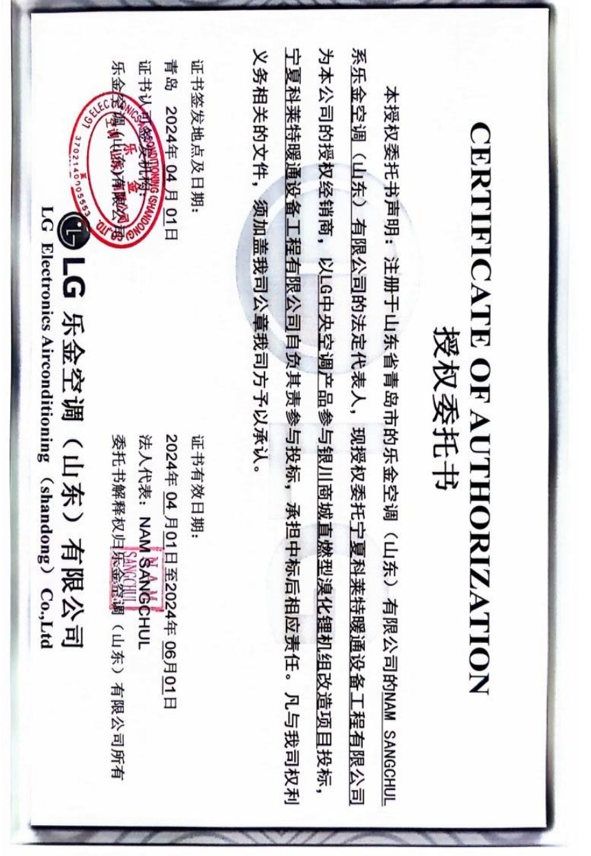 LG授权委托书