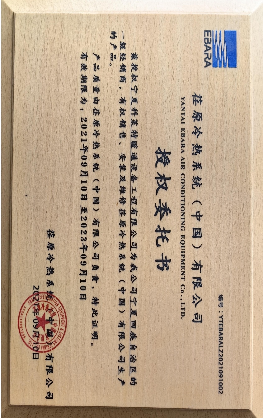荏原EBARA授权委托书